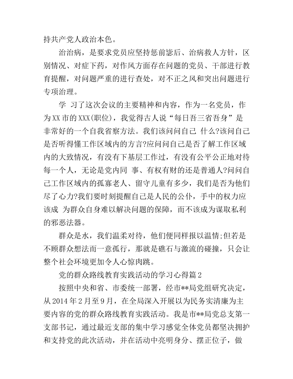 党的群众路线教育实践活动的学习心得_第3页