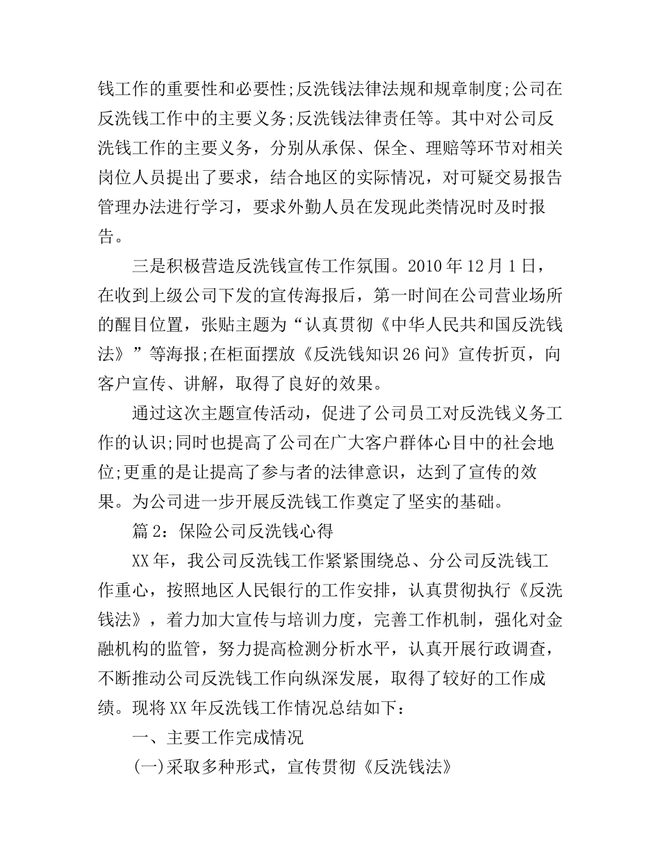 保险公司反洗钱心得_第2页