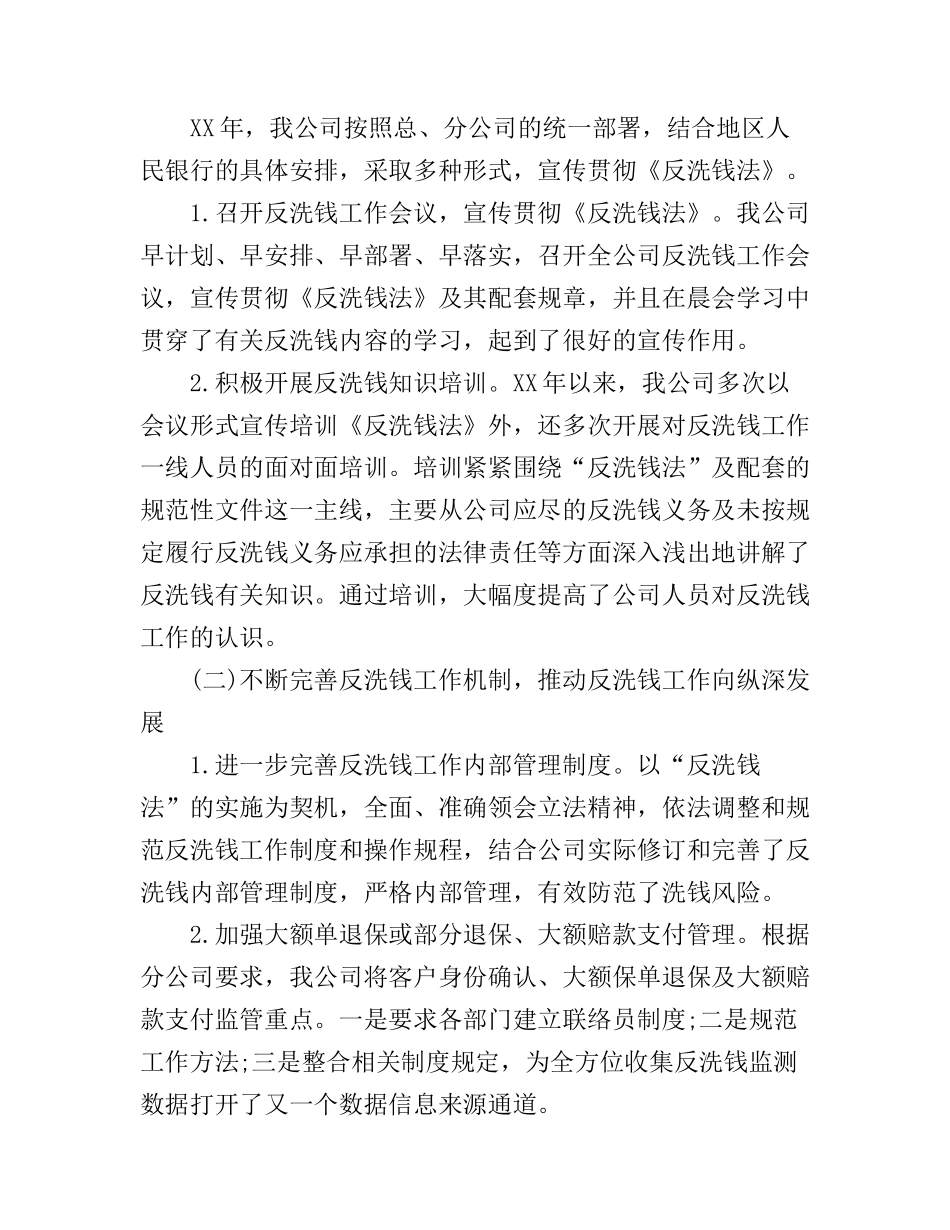 保险公司反洗钱心得_第3页