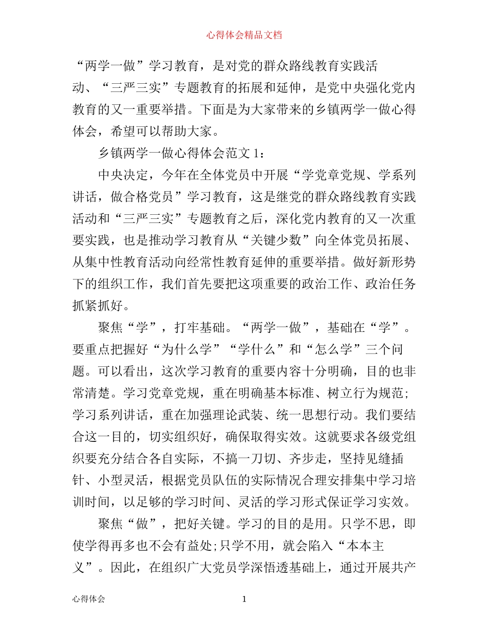 乡镇两学一做心得体会4篇_第1页