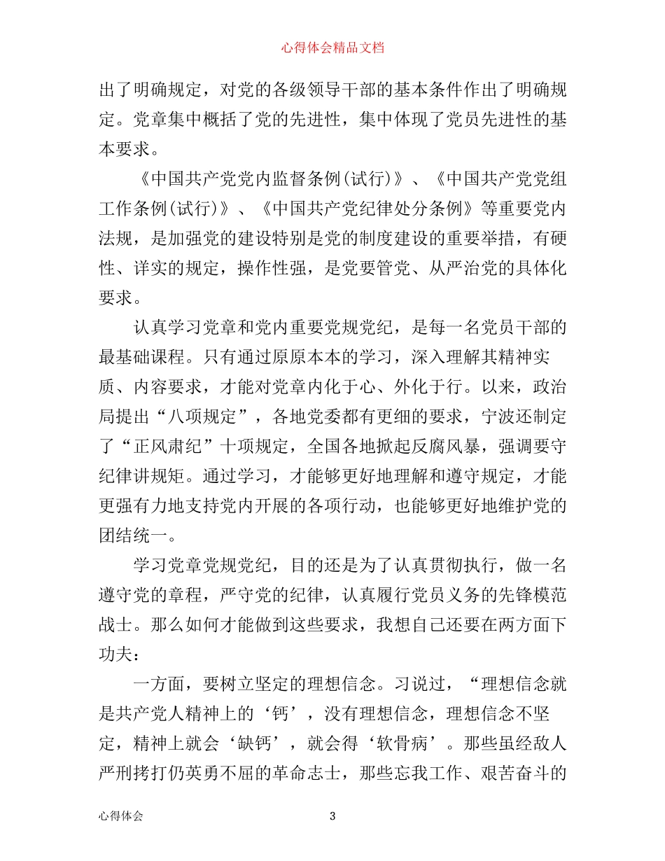 乡镇两学一做心得体会4篇_第3页