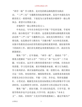 乡镇两学一做心得体会4篇