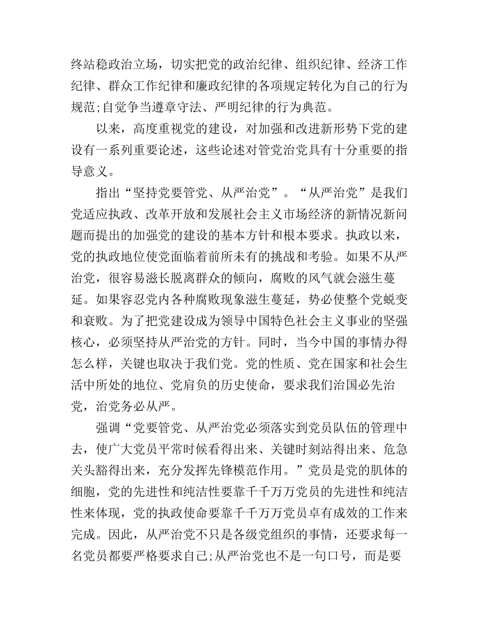 从严治党心得体会题目_第2页