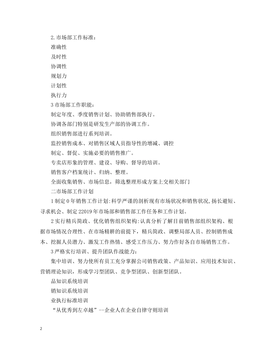 销售部工作计划范文精选 _第2页