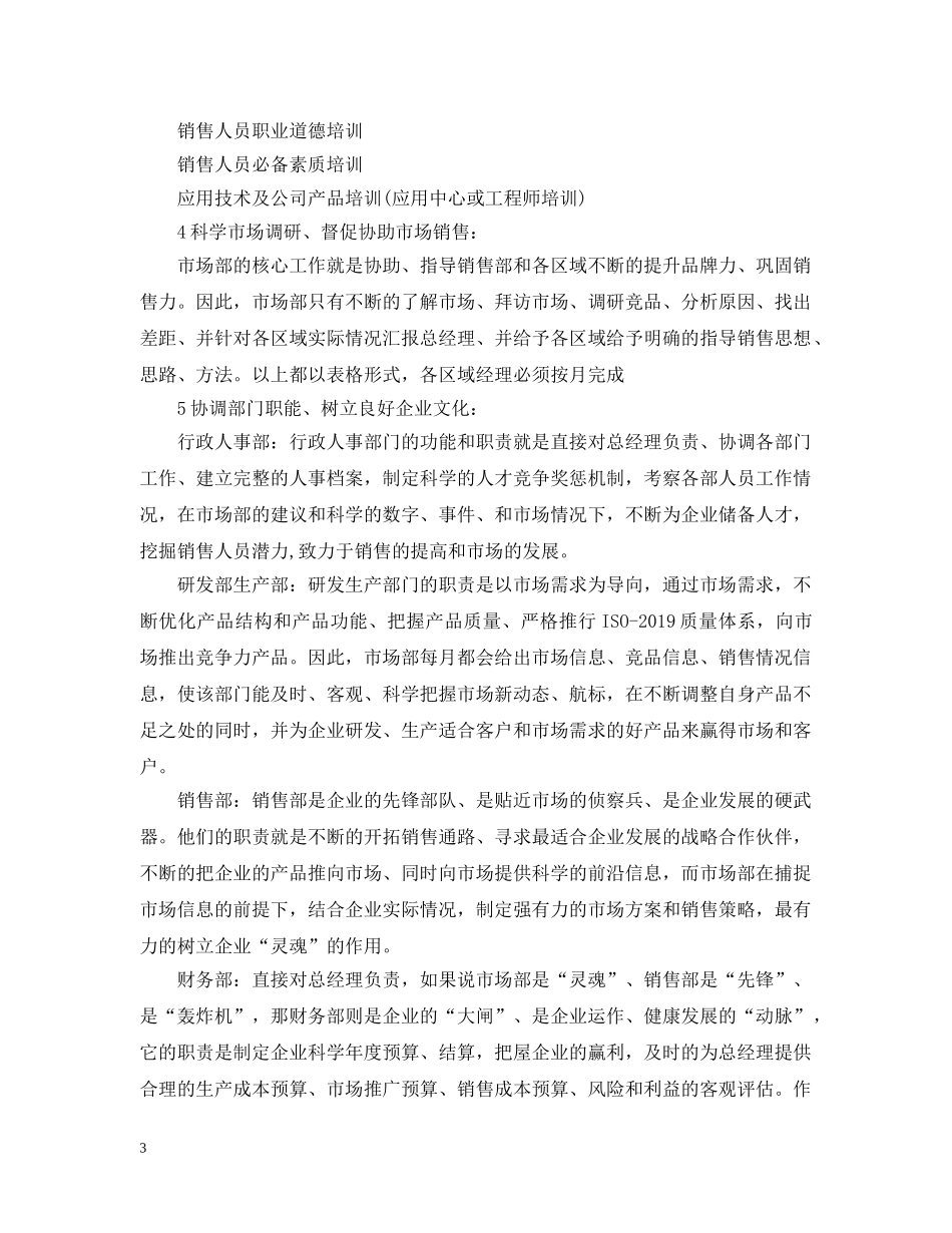 销售部工作计划范文精选 _第3页