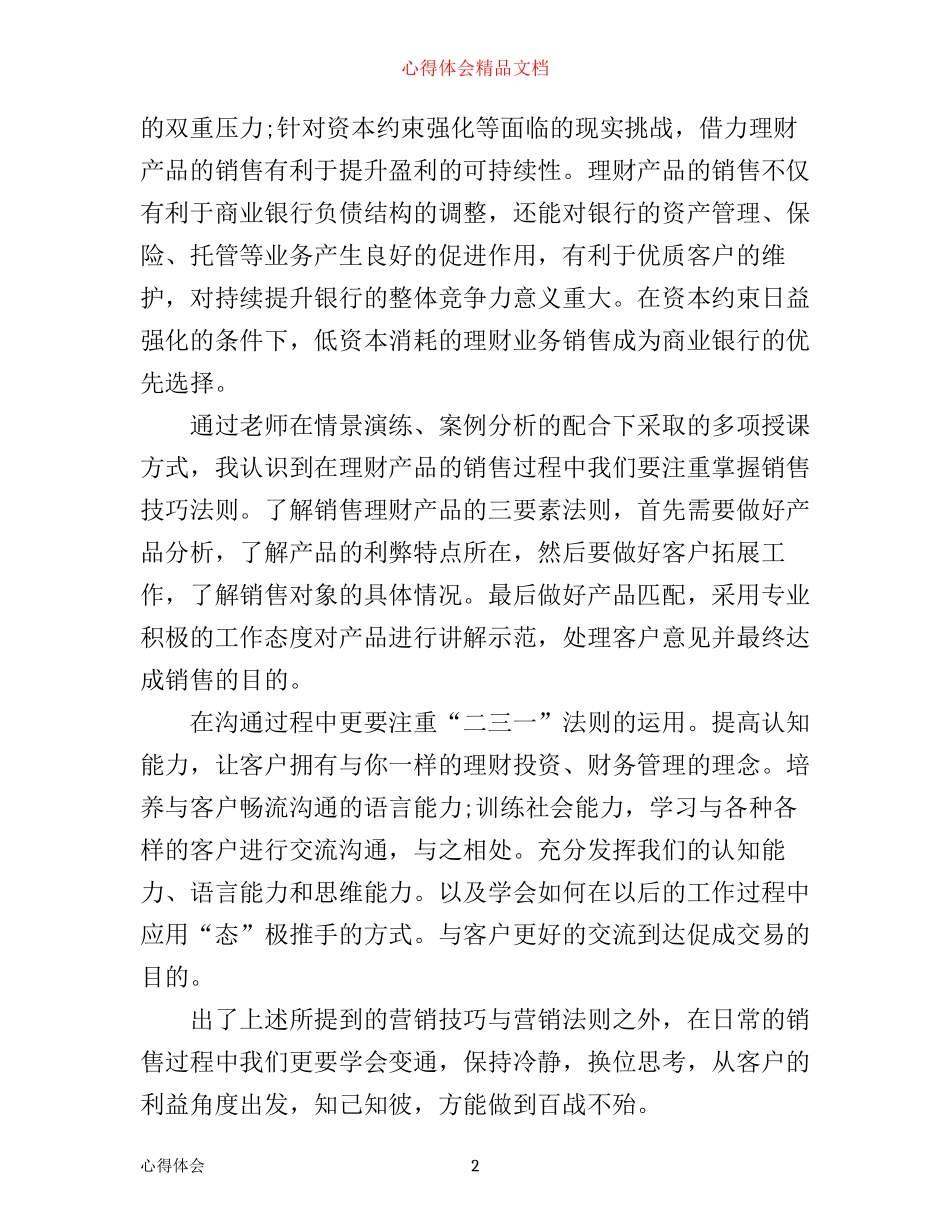 做理财销售的心得体会_第2页