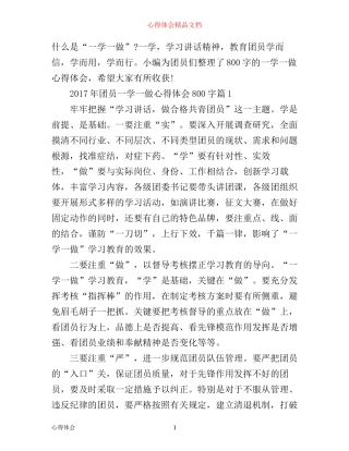 年团员一学一做心得体会800字