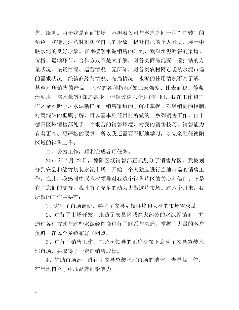 销售部年度工作总结报告 _第2页