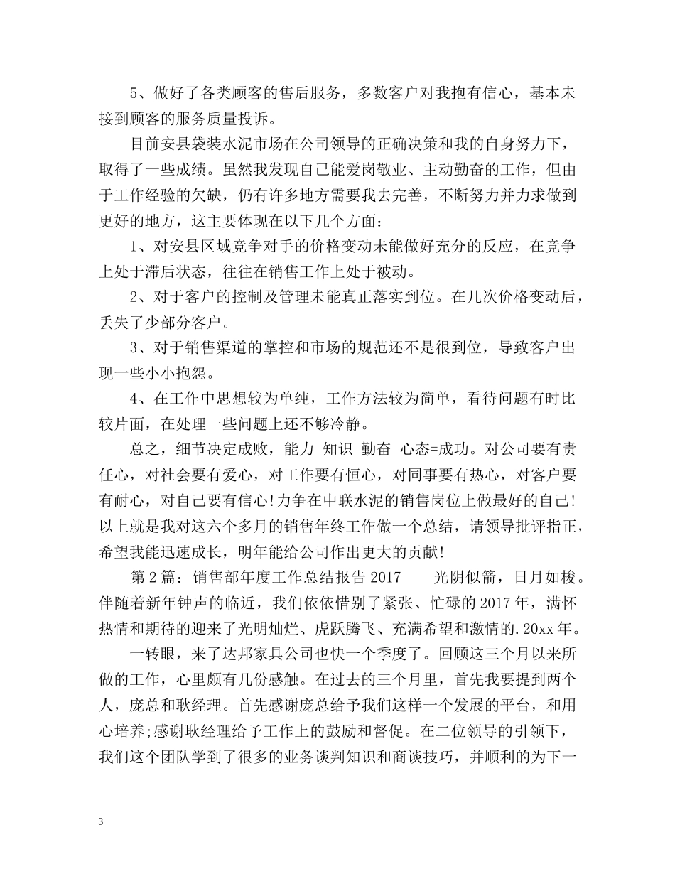 销售部年度工作总结报告 _第3页