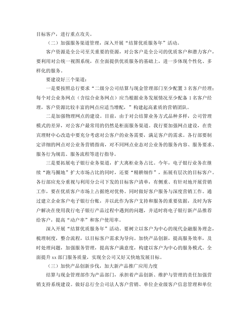 销售部工作计划表【三篇】 _第2页