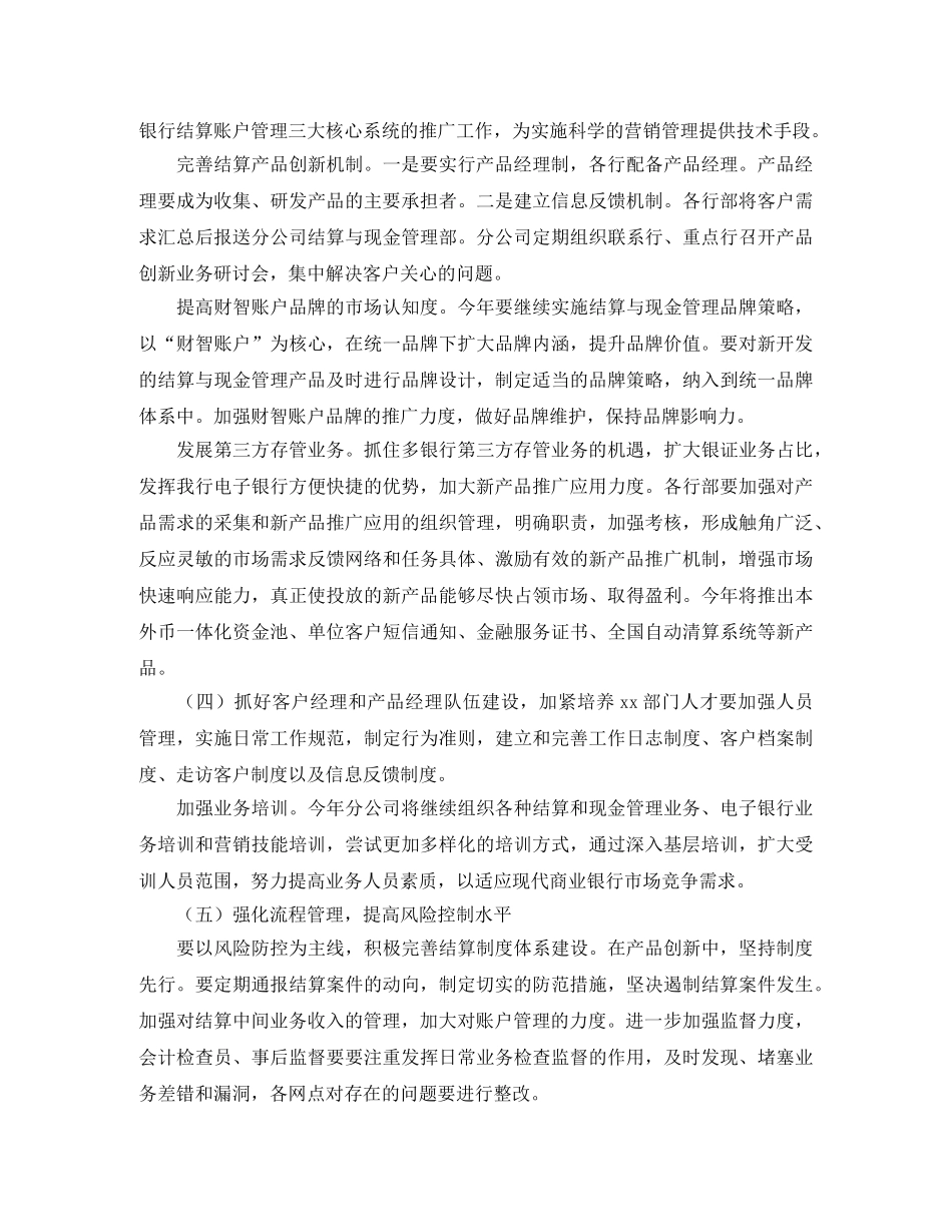 销售部工作计划表【三篇】 _第3页