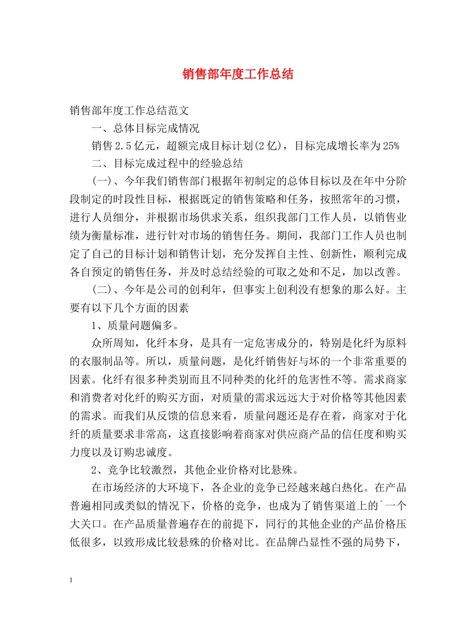销售部年度工作总结2 _第1页