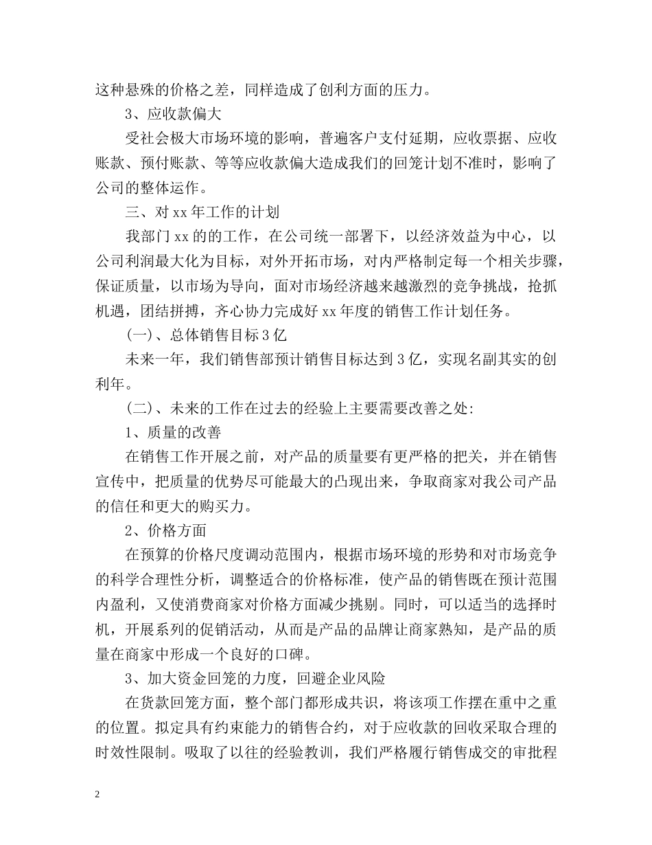销售部年度工作总结2 _第2页