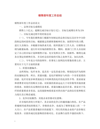 销售部年度工作总结2 