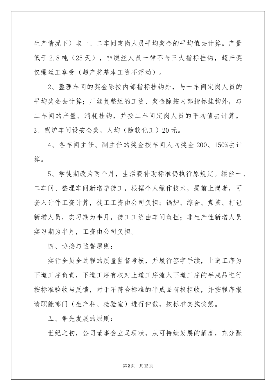 生产经营工作参考计划_第2页