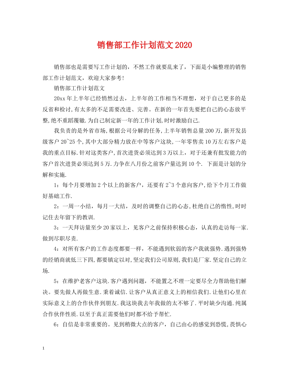 销售部工作计划范文2024 _第1页