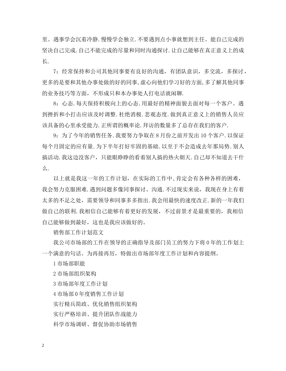 销售部工作计划范文2024 _第2页