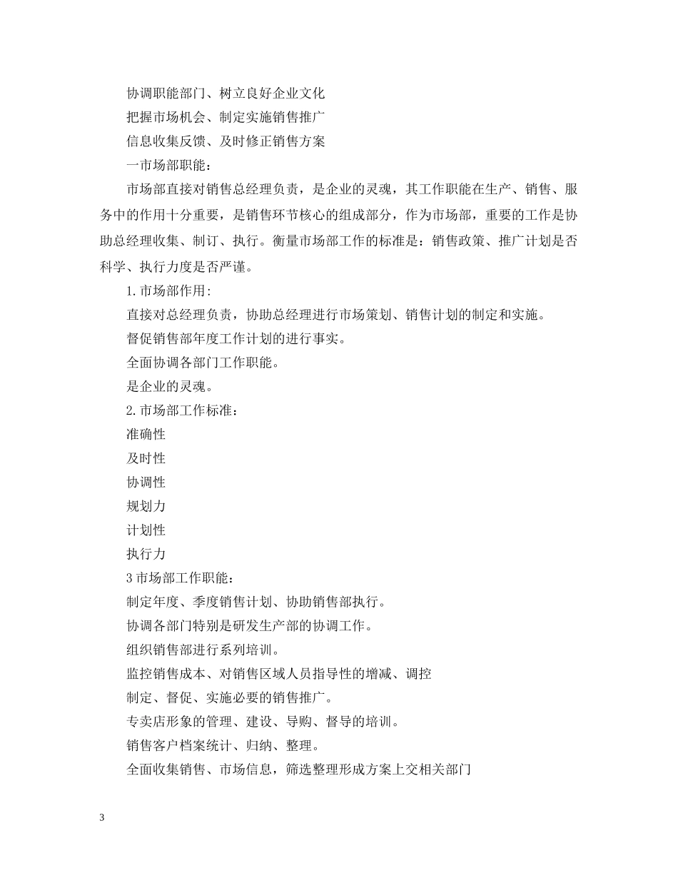 销售部工作计划范文2024 _第3页