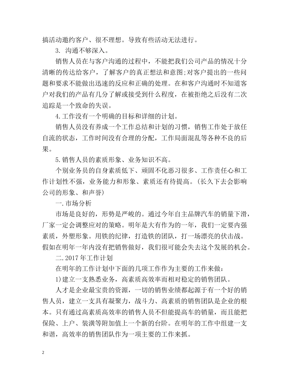 销售部年度工作总结 _第2页