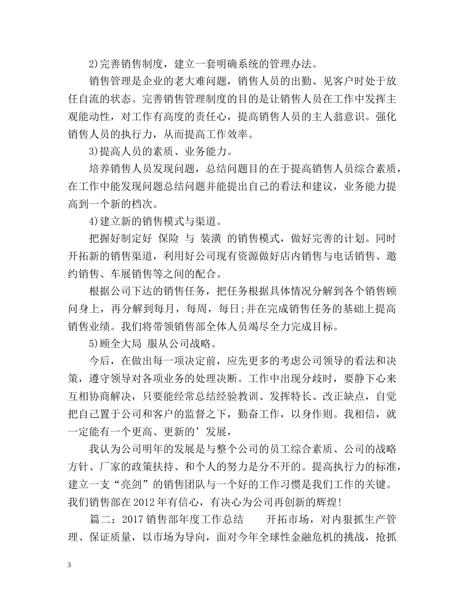销售部年度工作总结 _第3页