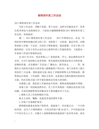销售部年度工作总结 