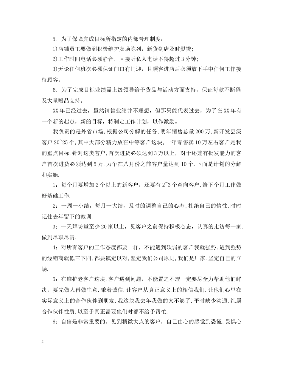 销售部工作计划文本模板 _第2页