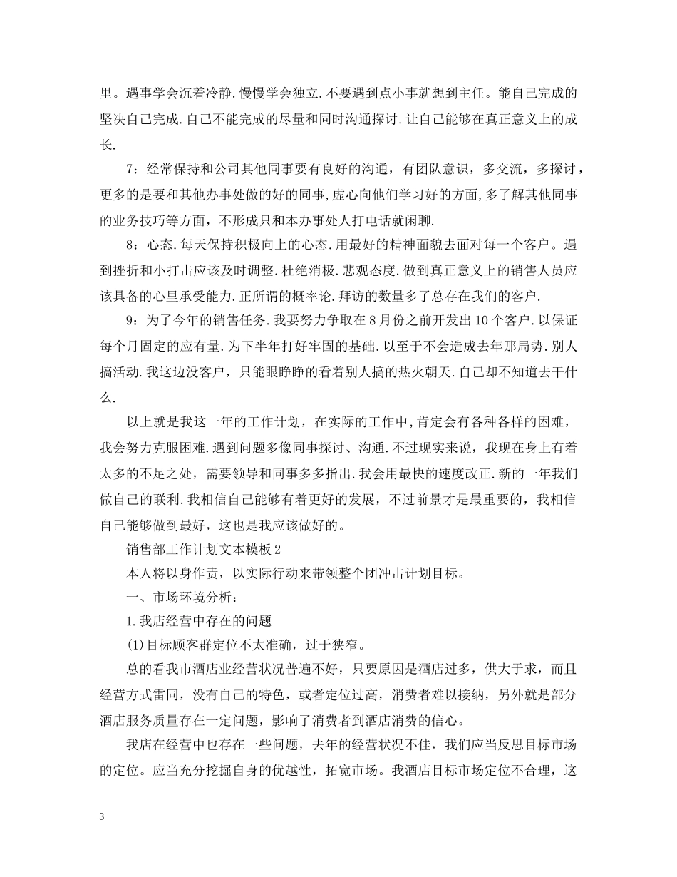 销售部工作计划文本模板 _第3页
