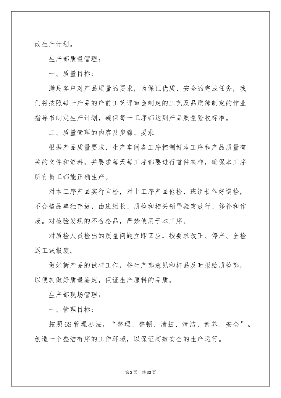 生产经理述职报告锦集十篇_第3页