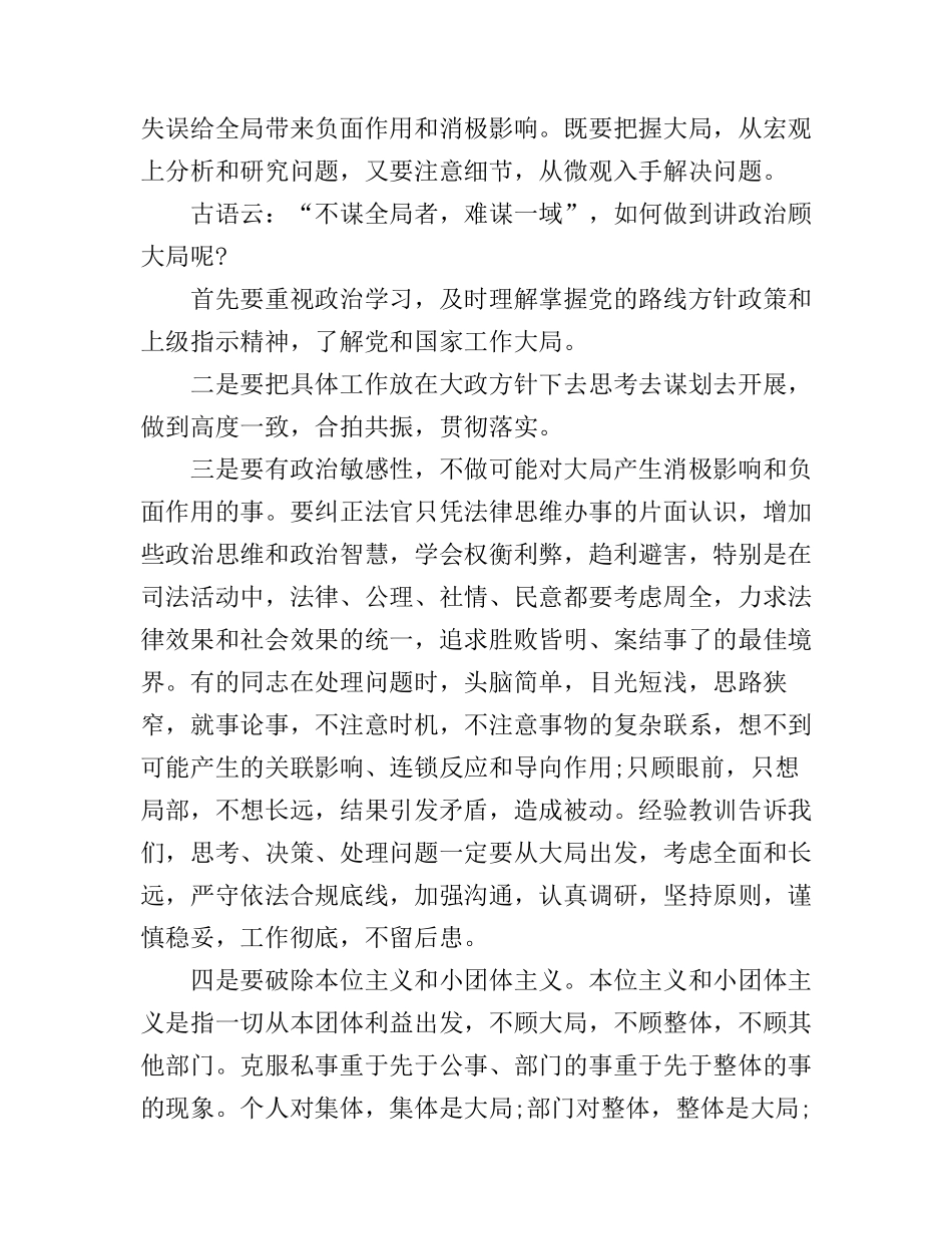 干部素质提升心得体会_第2页