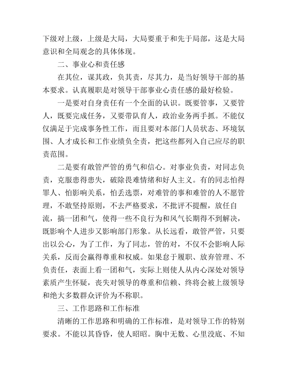 干部素质提升心得体会_第3页