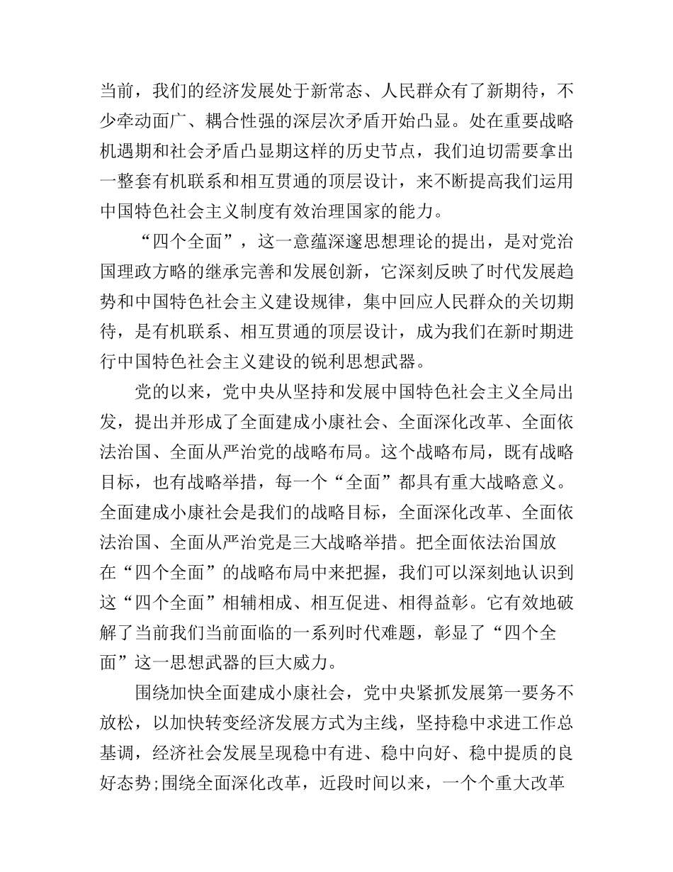 2015党员学习四个全面心得体会_第1页