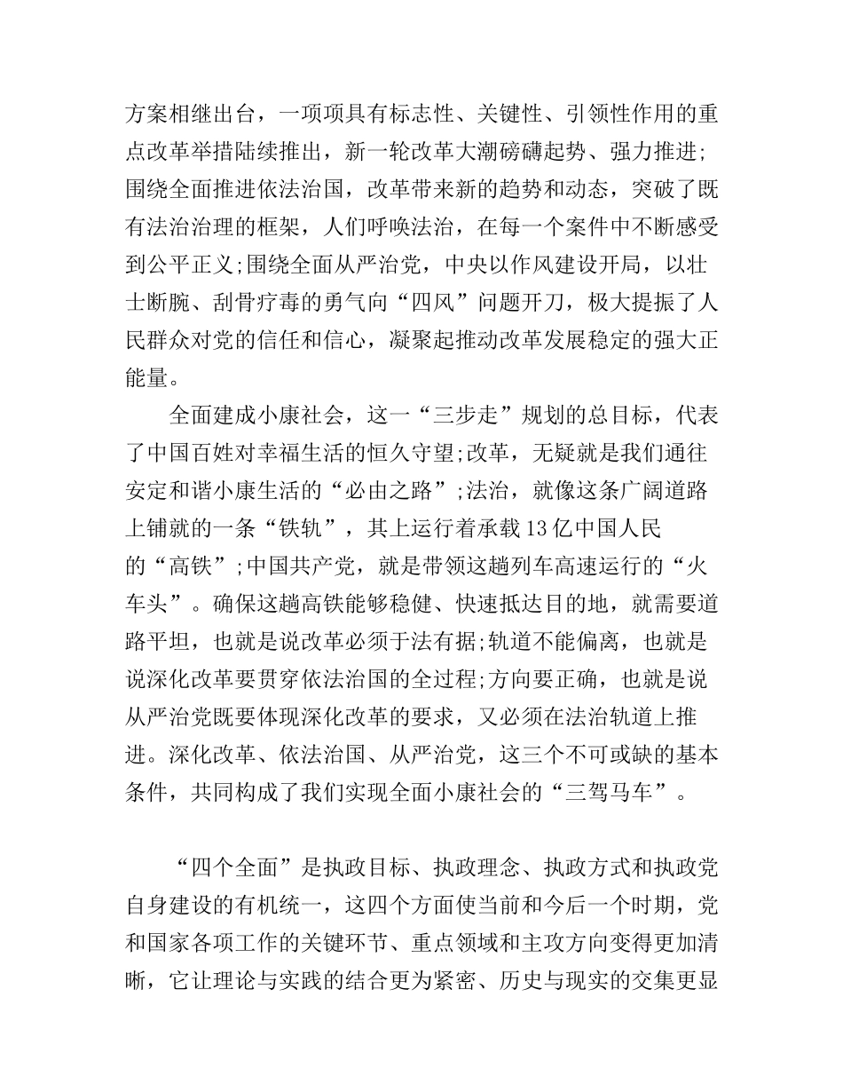 2015党员学习四个全面心得体会_第2页