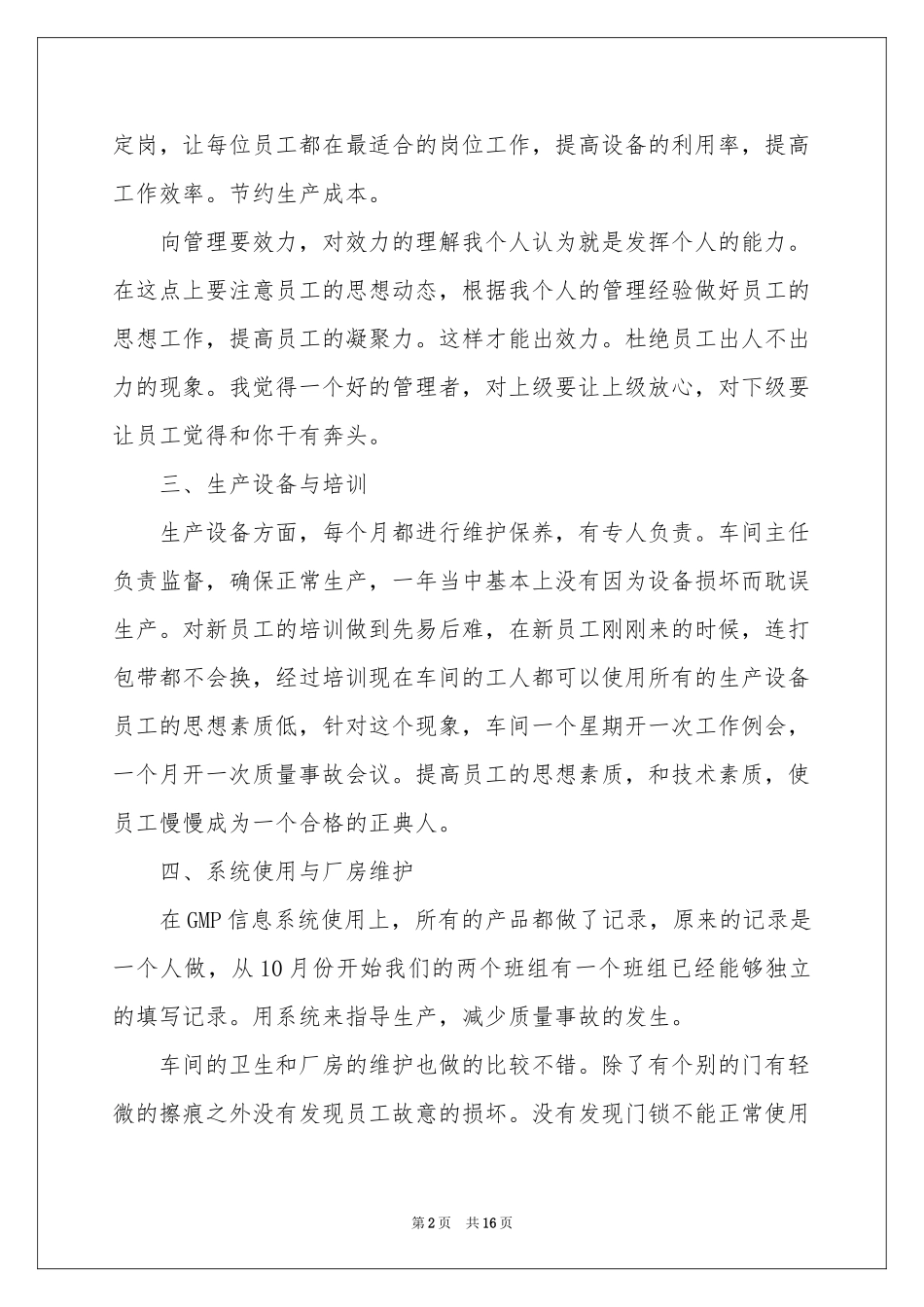 生产车间主任工作参考总结_第2页
