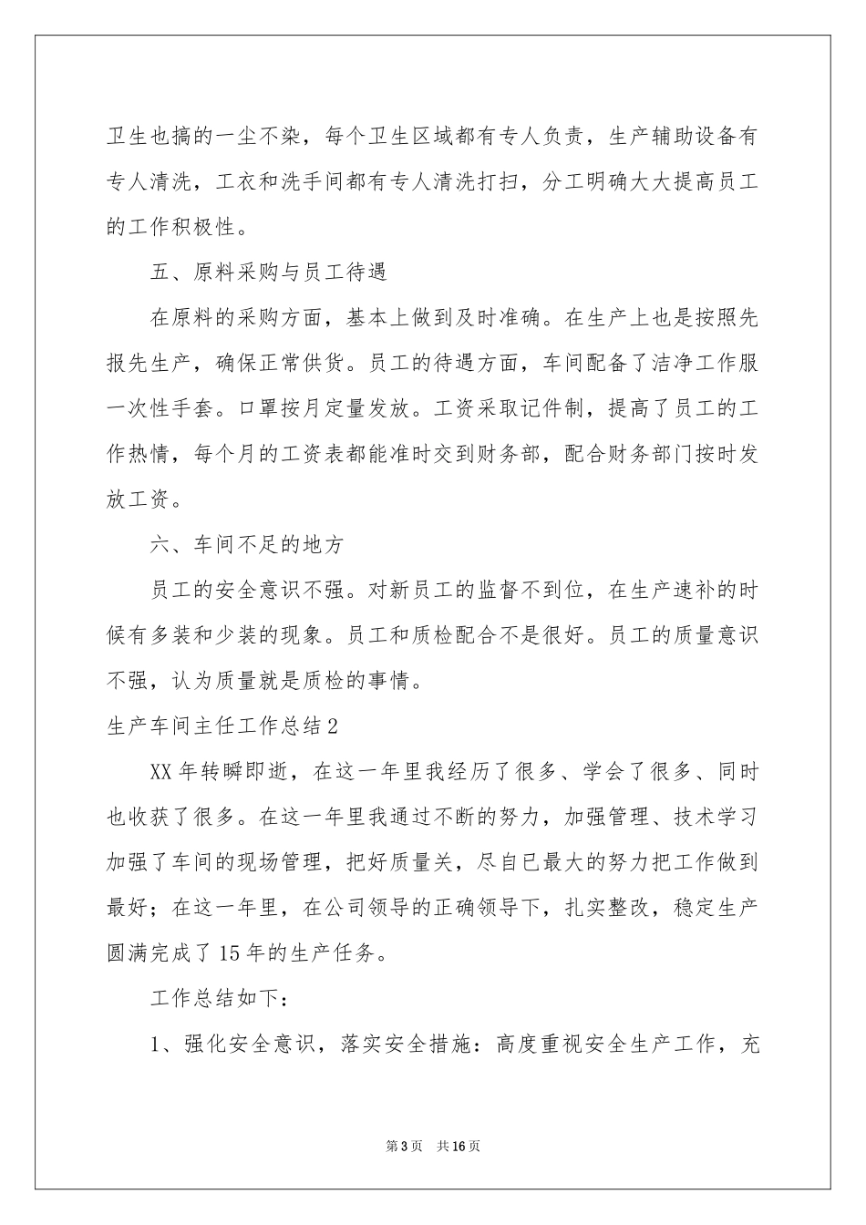 生产车间主任工作参考总结_第3页