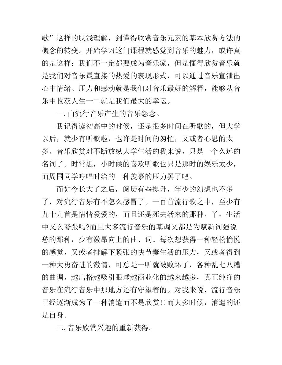 大学音乐鉴赏心得_第2页