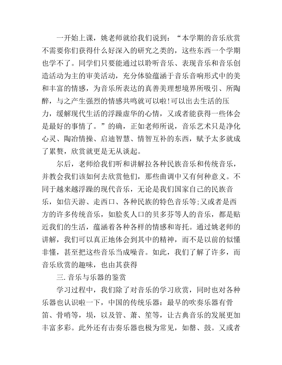 大学音乐鉴赏心得_第3页