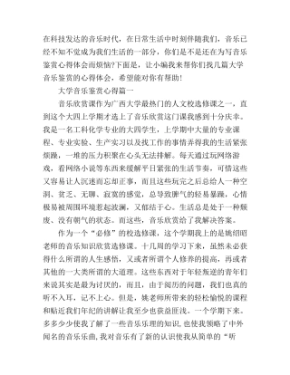 大学音乐鉴赏心得