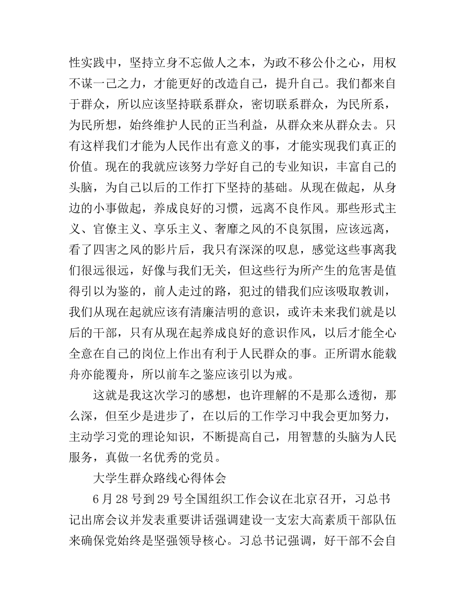 大学生群众路线心得体会范文_第2页