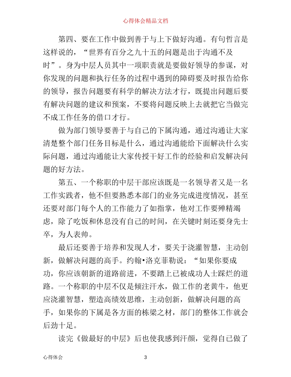 做最好的中层心得体会3篇_第3页