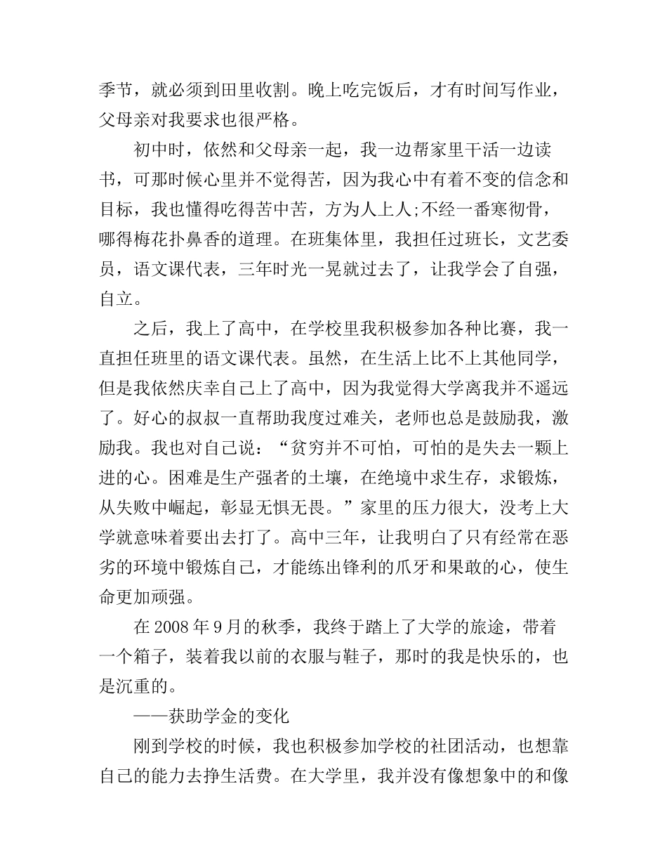 大学生国家助学金心得体会_第2页