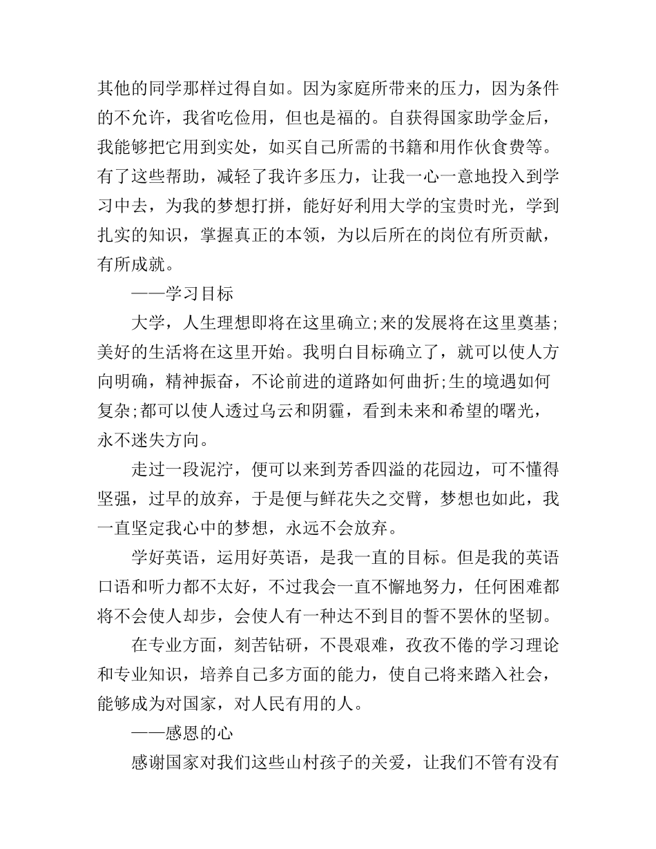 大学生国家助学金心得体会_第3页