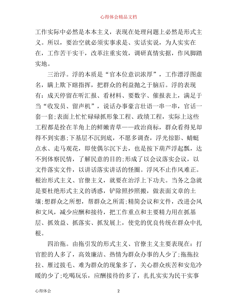 学习工作作风心得_工作作风转变工作体会_第2页