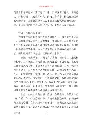 学习工作作风心得_工作作风转变工作体会