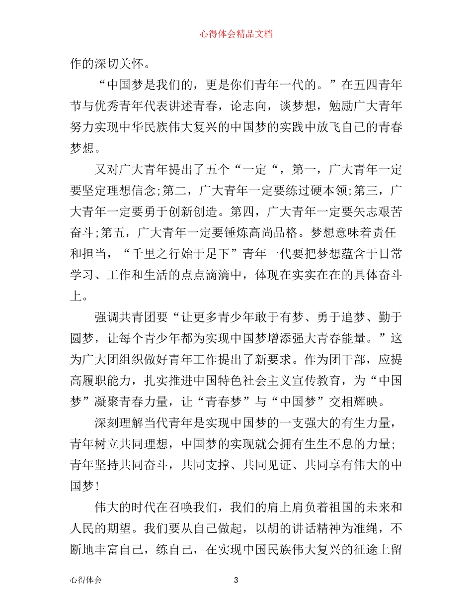 学习如何做合格团员心得体会_第3页