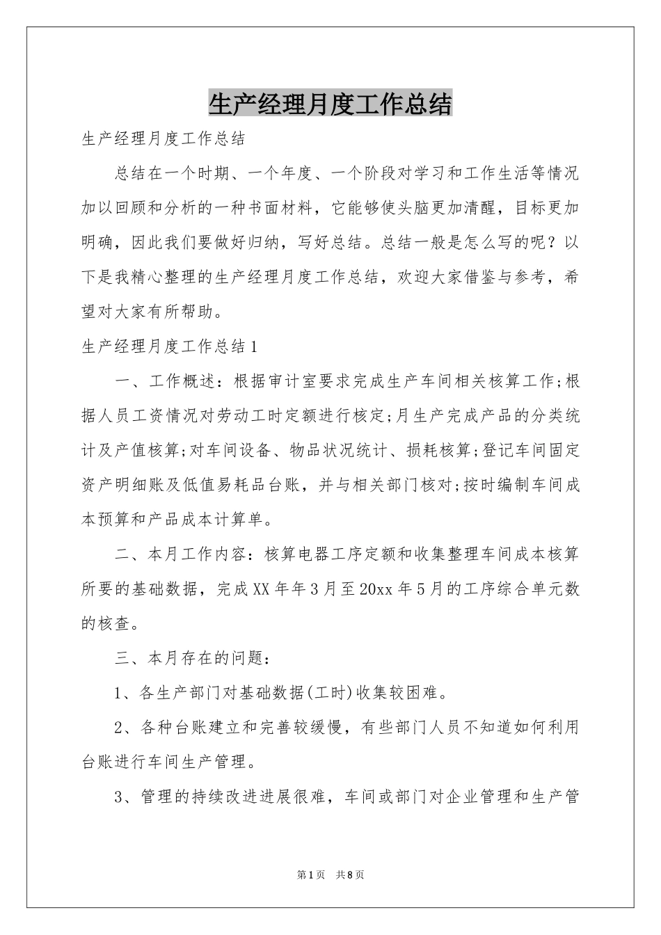 生产经理月度工作参考总结_第1页