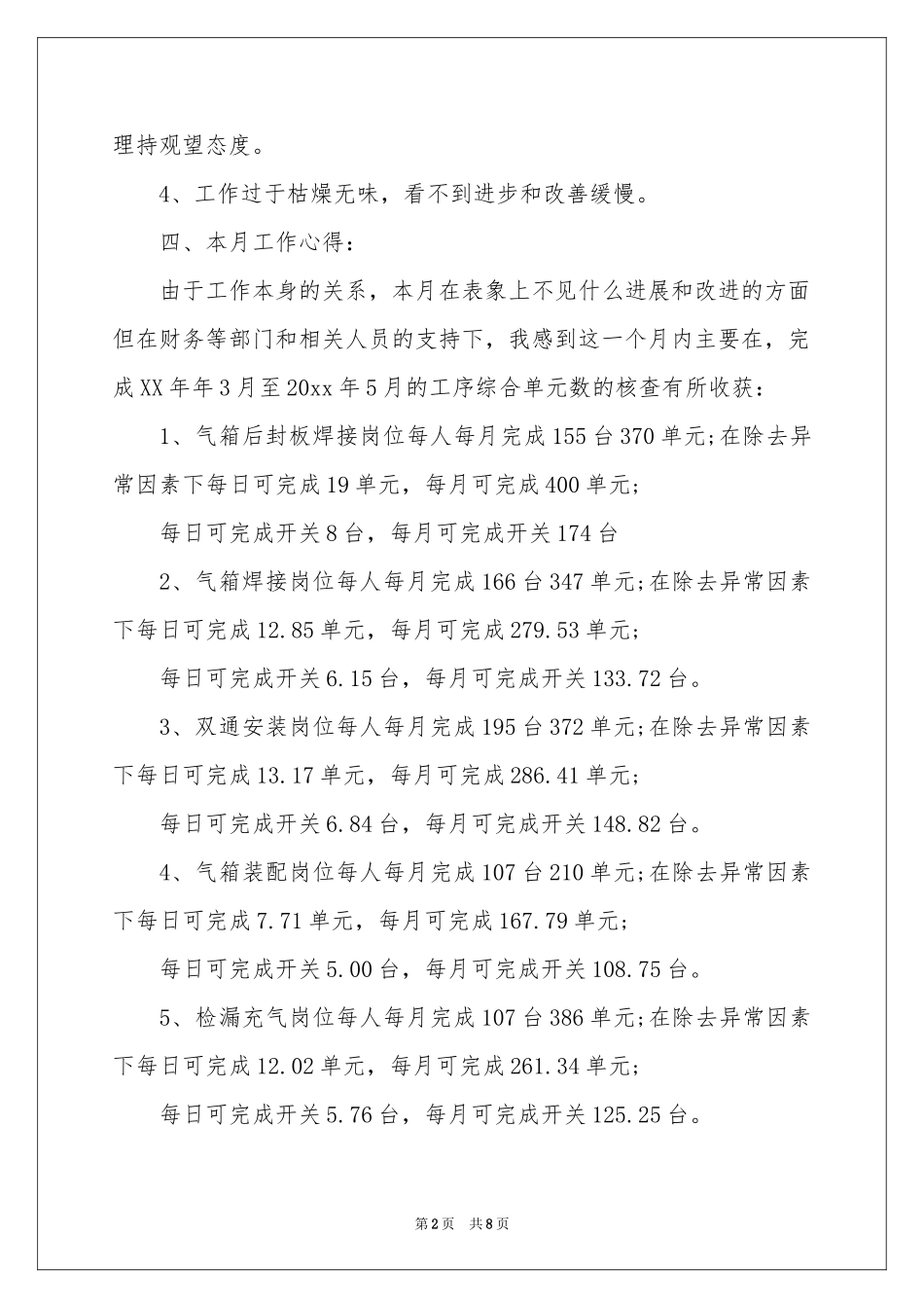 生产经理月度工作参考总结_第2页