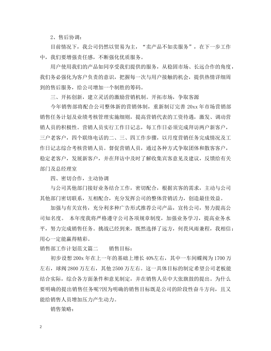 销售部工作计划范文 _第2页
