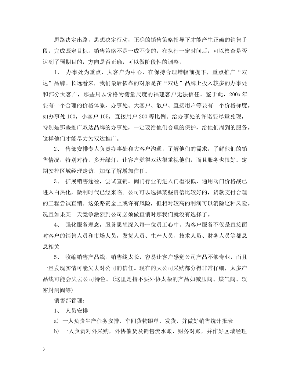 销售部工作计划范文 _第3页
