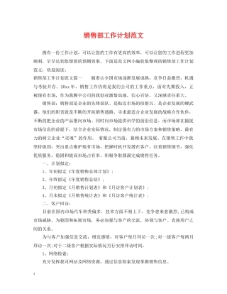销售部工作计划范文 