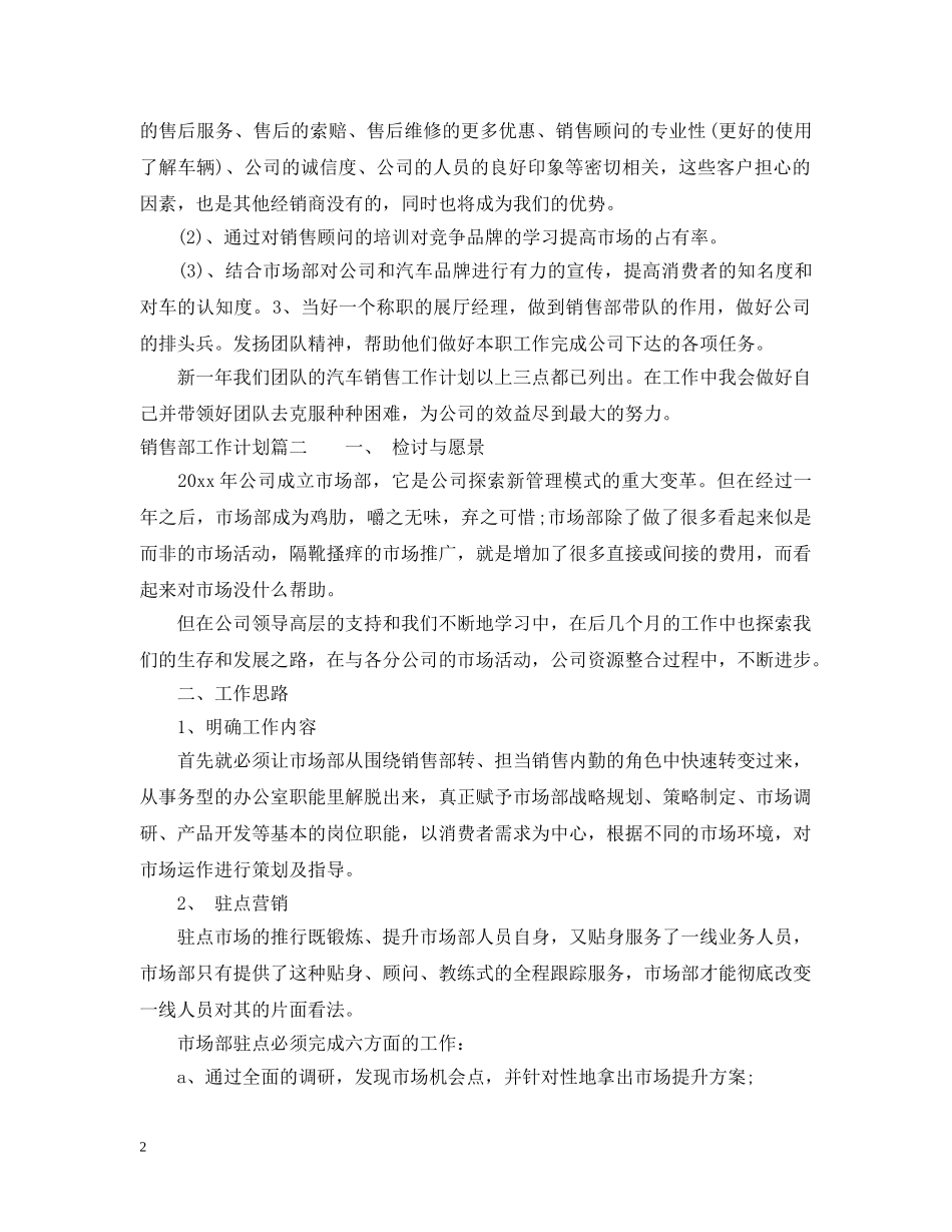 销售部工作计划怎样写 _第2页